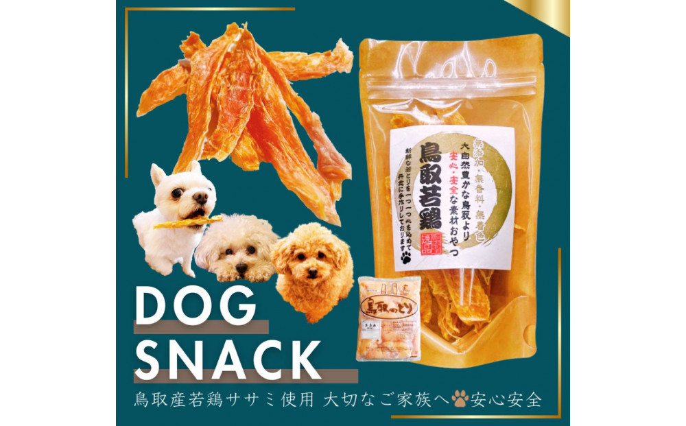 鳥取産 ペットおやつ 犬猫用 ささみパリパリ 30袋