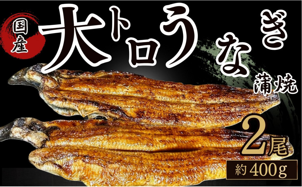 30年間継承されてきた秘伝のタレで焼き上げたうなぎの蒲焼き