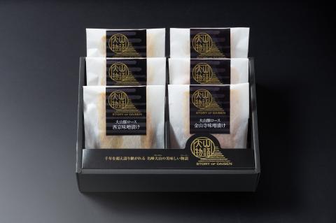 <大山物語>大山豚ロース味噌漬けセット