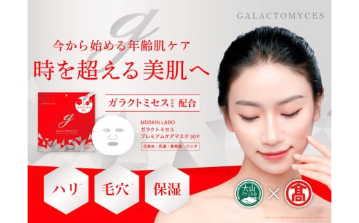 ＜S-LABO＞フェイスマスクセット（大山ブランド会）【大山ブランド会】2種　60枚