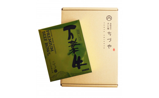 鳥取いなば万葉牛　プレミアム牛丼の具　12箱セット