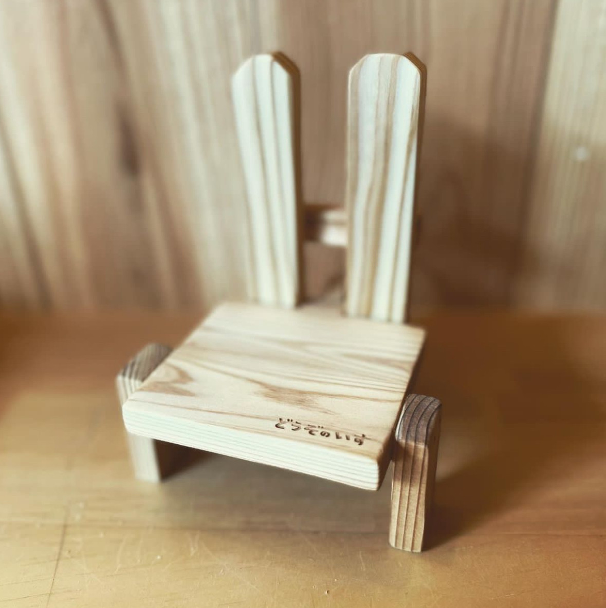 どうぞのいすmini