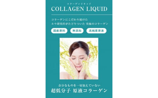 RUKENコラーゲントライアルセット