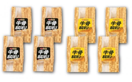 牛骨おむすび２種類セット（プレーン×4個,鳥取カレー味×4個）