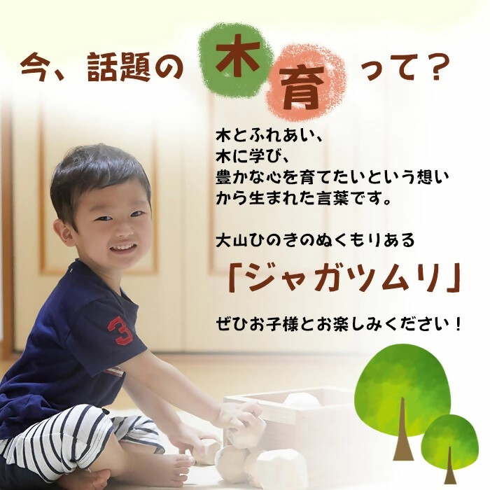 ジャガツムリ【ジャガイモみたいな積木】