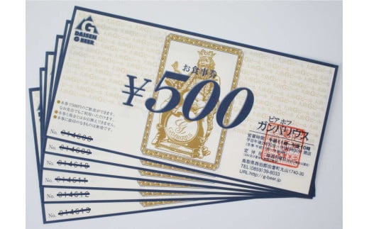 大山Gビール直営レストラン「ビアホフ　ガンバリウス」お食事券　3,000円分　GR-3