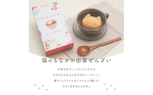 にゃんもにゃにゃ猫のもなかの出雲ぜんざい