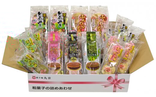 菓子庵丸京「どらやき宝箱セット」”氷温熟成製法”ワンランク上の味を極めた極(きわみ)どらやき入り
