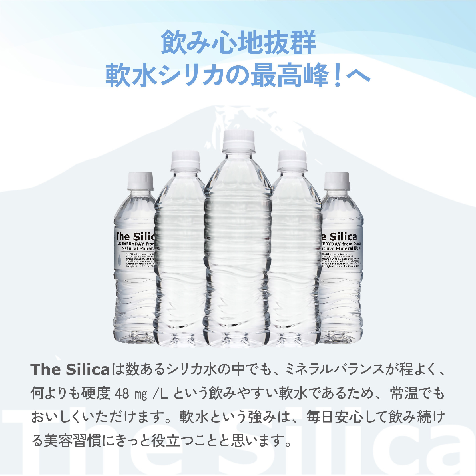 ＼12/24決済分まで年内発送可／（年明け発送は1/6～開始）The Silica ラベルレス 軟水シリカウォーター 500ml×24本×2箱（計48本）