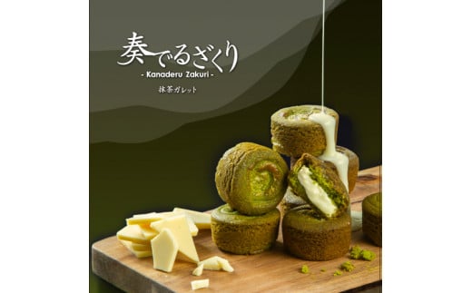 KAnoZAプレミアムギフト奏～Kanade～【ラングドシャ・ガレット】