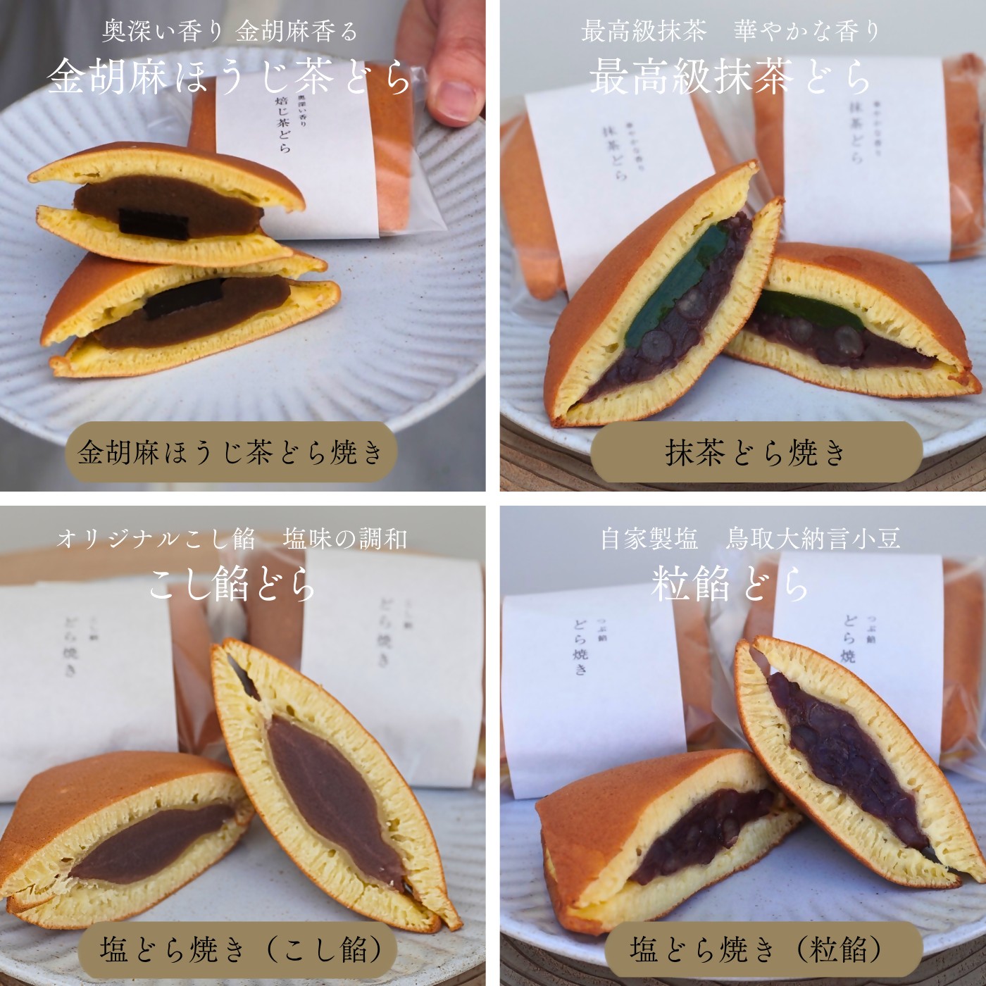 塩どら焼き専門店のどら焼き食べ比べ12個セット