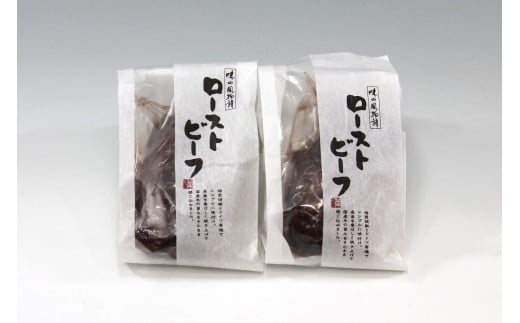 ＜大山ハム＞ローストビーフ詰合せ【髙島屋選定品】