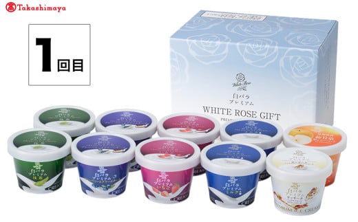 【定期便】＜大山乳業＞白バラスウィーツ　２回コース【髙島屋選定品】