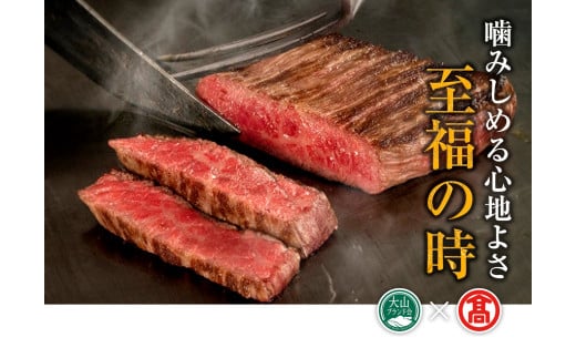 ＜HANAFUSA＞鳥取和牛特選ロースステーキ用（大山ブランド会）