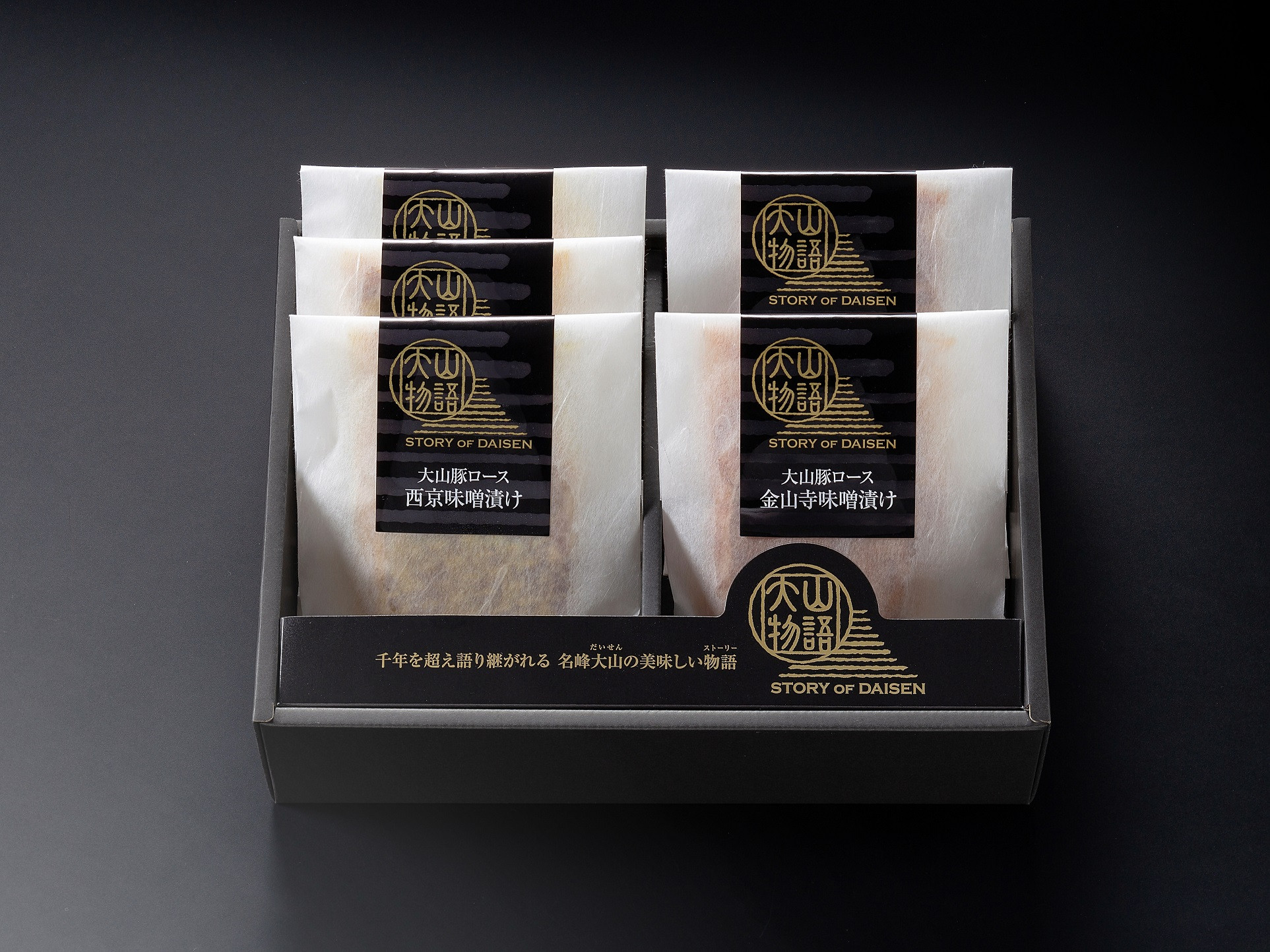 ＜大山物語＞　氷温®熟成　大山豚ロース味噌漬けセット
