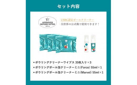 RUKENボウリングボールクリーナーワイプトライアルセット （ワイプ３個・ミニ泡クリーナー２本）