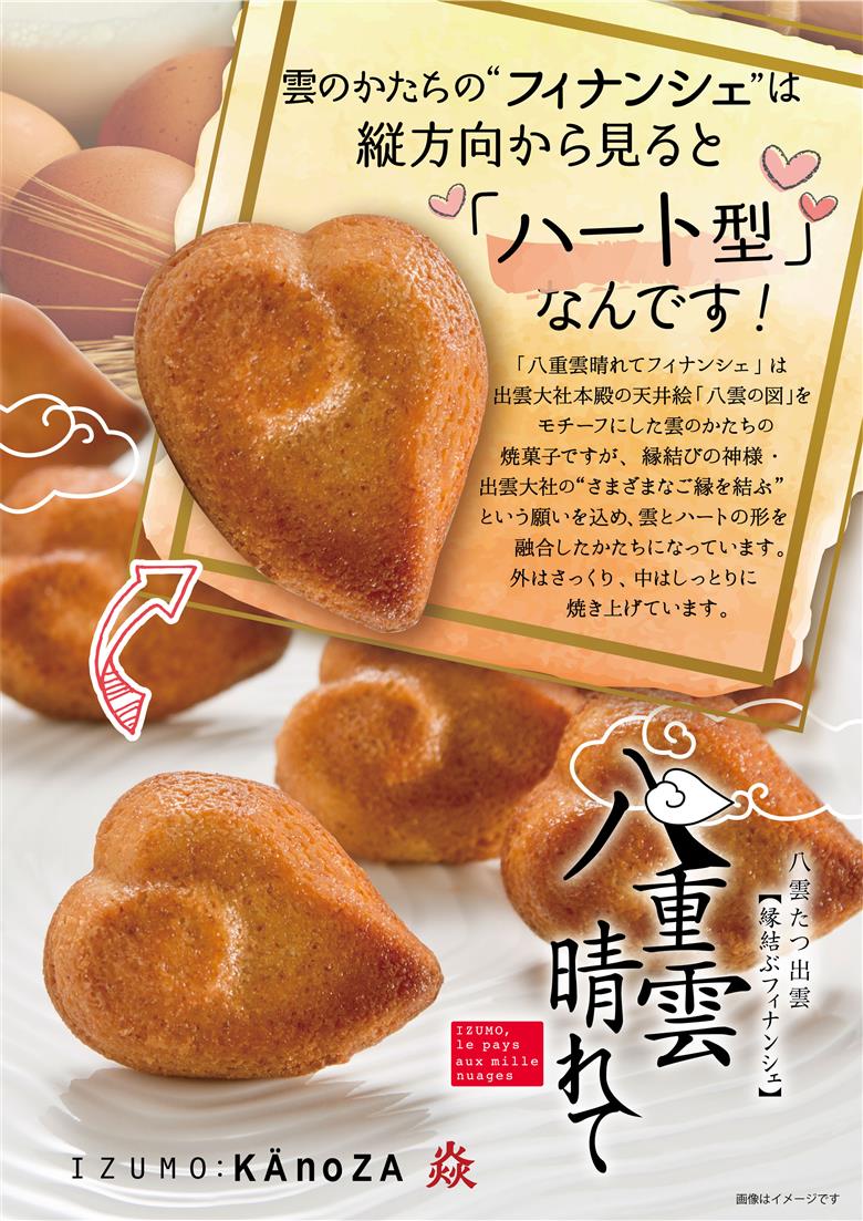八重雲晴れてフィナンシェ21個入