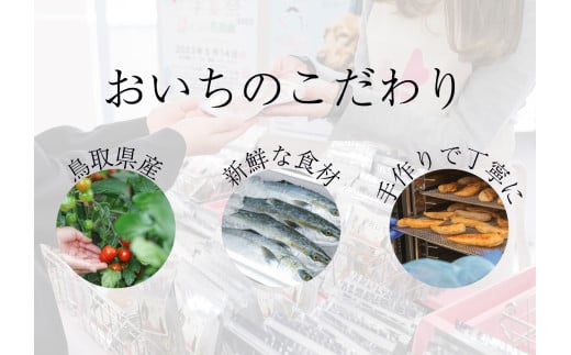鳥取県米子市!山陰沖朝どれ鮮魚で作るわんことにゃんこのための贅沢3品詰め合わせ！