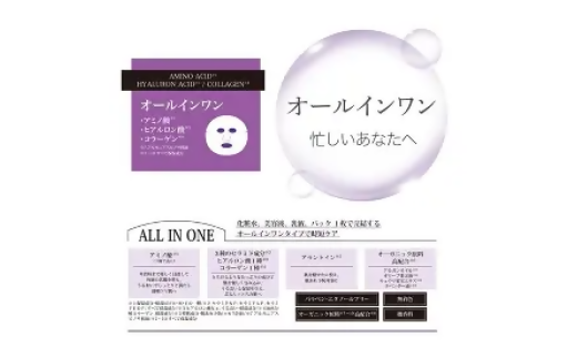 国産　美容フェイスマスク（オールインワン）３０枚×３セット×４回（計３６０枚）　定期便　全４回（３ヶ月に１回配送）