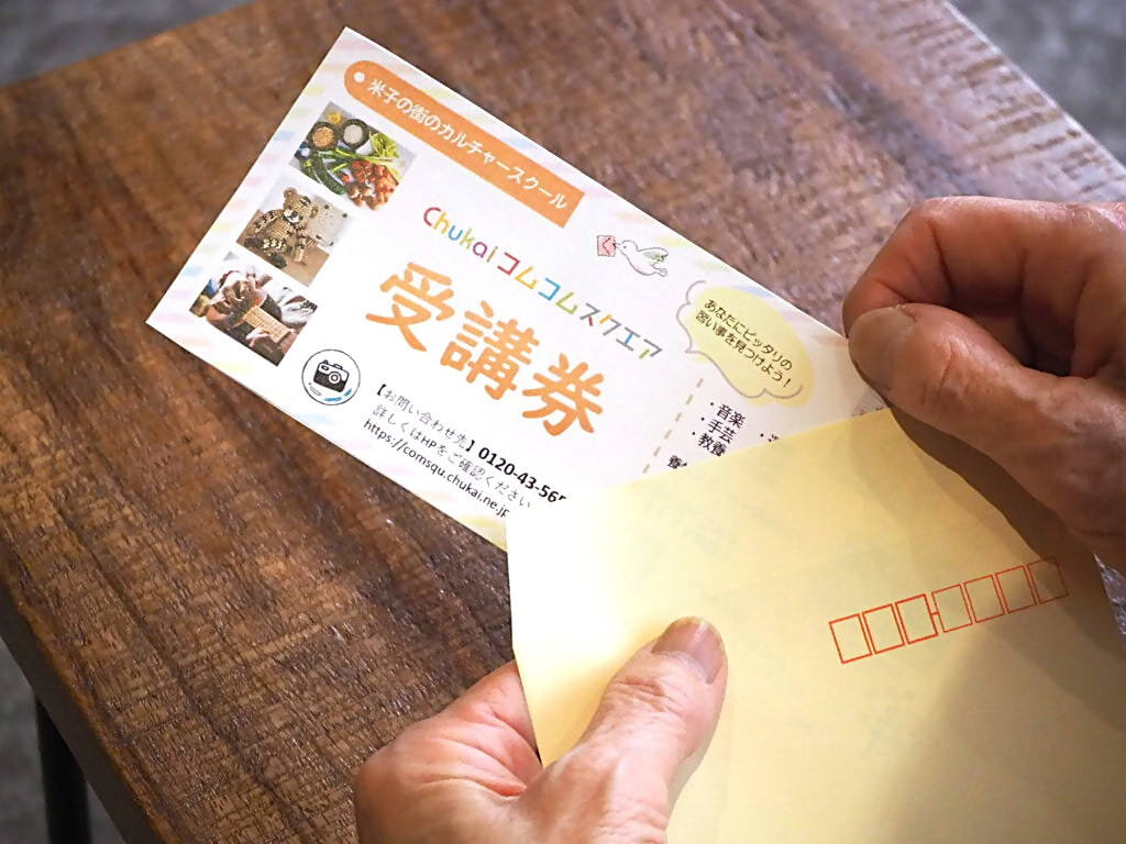 Chukaiコムコムスクエア受講券（13,200円分）