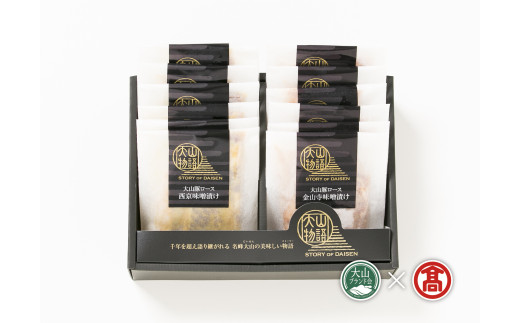 ＜大山物語＞氷温熟成 大山豚ロース味噌漬けセット（大山ブランド会）