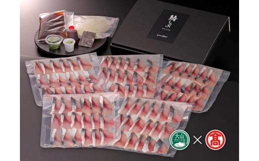 <美酒佳肴ゆらく>さばしゃぶ（7人前）（大山ブランド会）