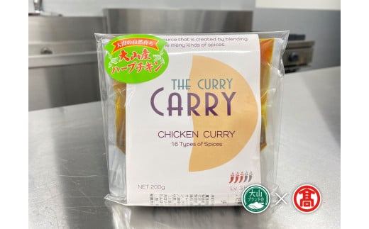 ＜だんだんキッチン＞大山産ハーブチキンのスパイスカレー（6食分入り）（大山ブランド会）