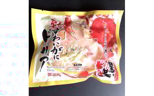 紅ずわいがに詰め合わせセット