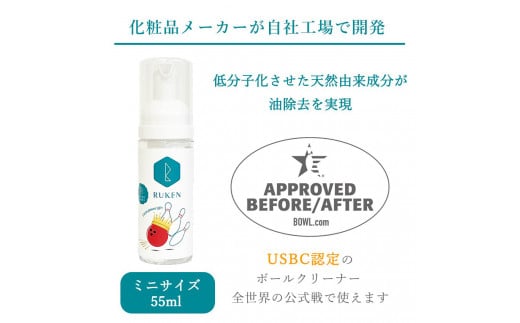 RUKENボウリングボールクリーナーワイプトライアルセット （ワイプ３個・ミニ泡クリーナー２本）