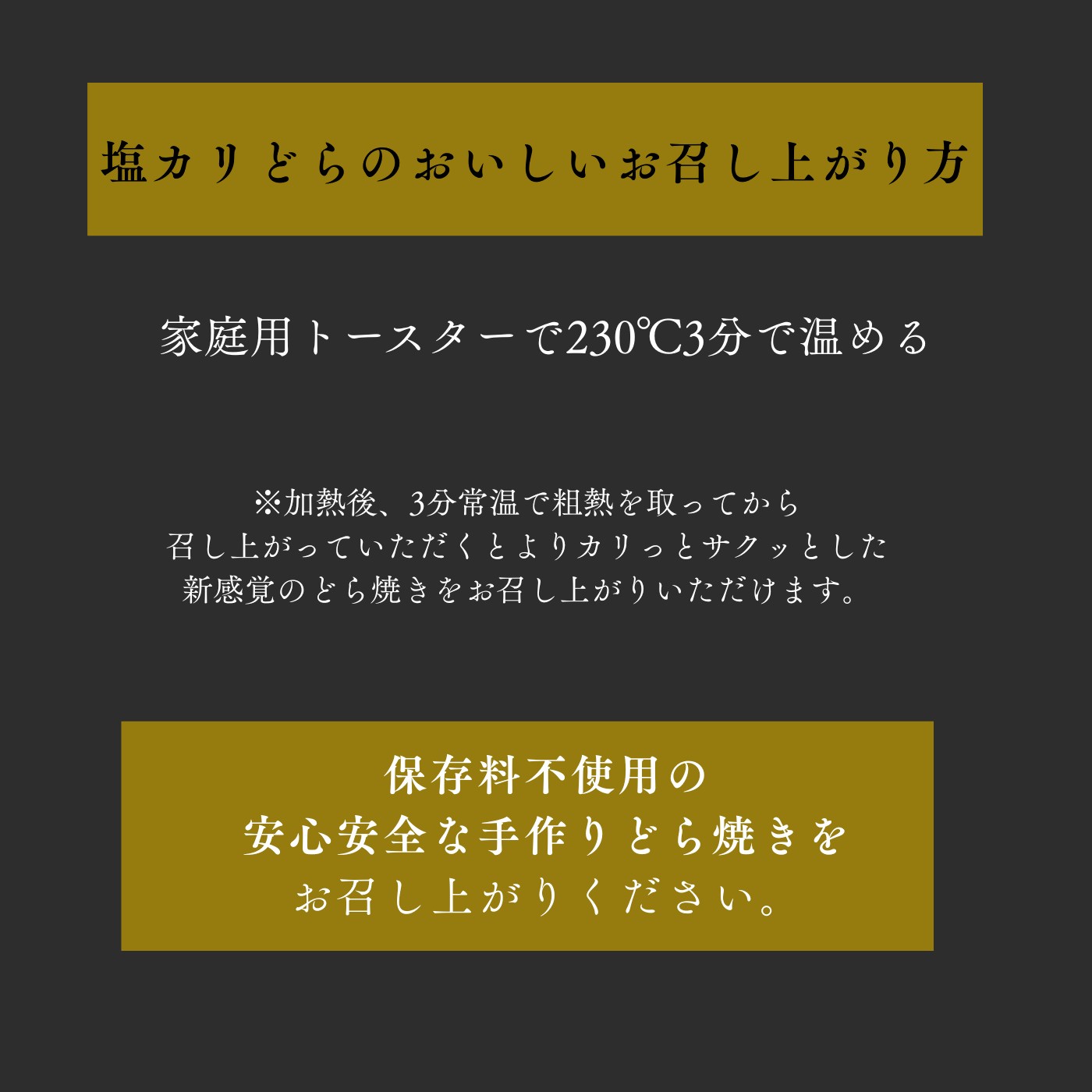 日本初のカリっと新食感の塩バターどら焼き6個セット