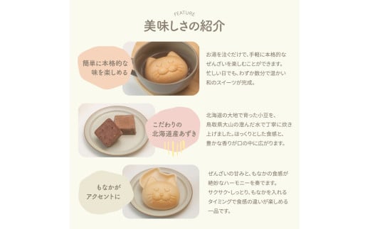 にゃんもにゃにゃ猫のもなかの出雲ぜんざい