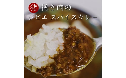 ジビエスパイスカレー　猪挽き肉　２袋入り