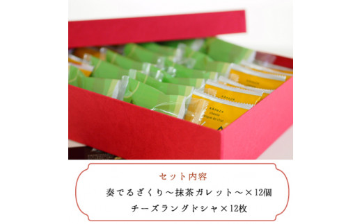 KAnoZAプレミアムギフト奏～Kanade～【ラングドシャ・ガレット】