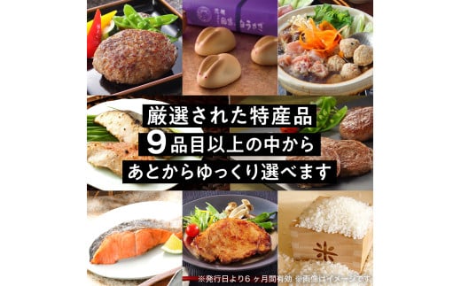 あとから選べる米子市ふるさとギフト(寄附金24,000円）