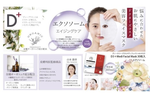 国産　美容フェイスマスク（エクソソーム）３０枚×３セット×４回（計360枚）　定期便　全4回（３ヶ月に１回配送）