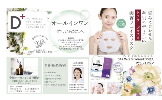 国産　美容フェイスマスク（オールインワン）３０枚×３セット×４回（計３６０枚）　定期便　全４回（３ヶ月に１回配送）