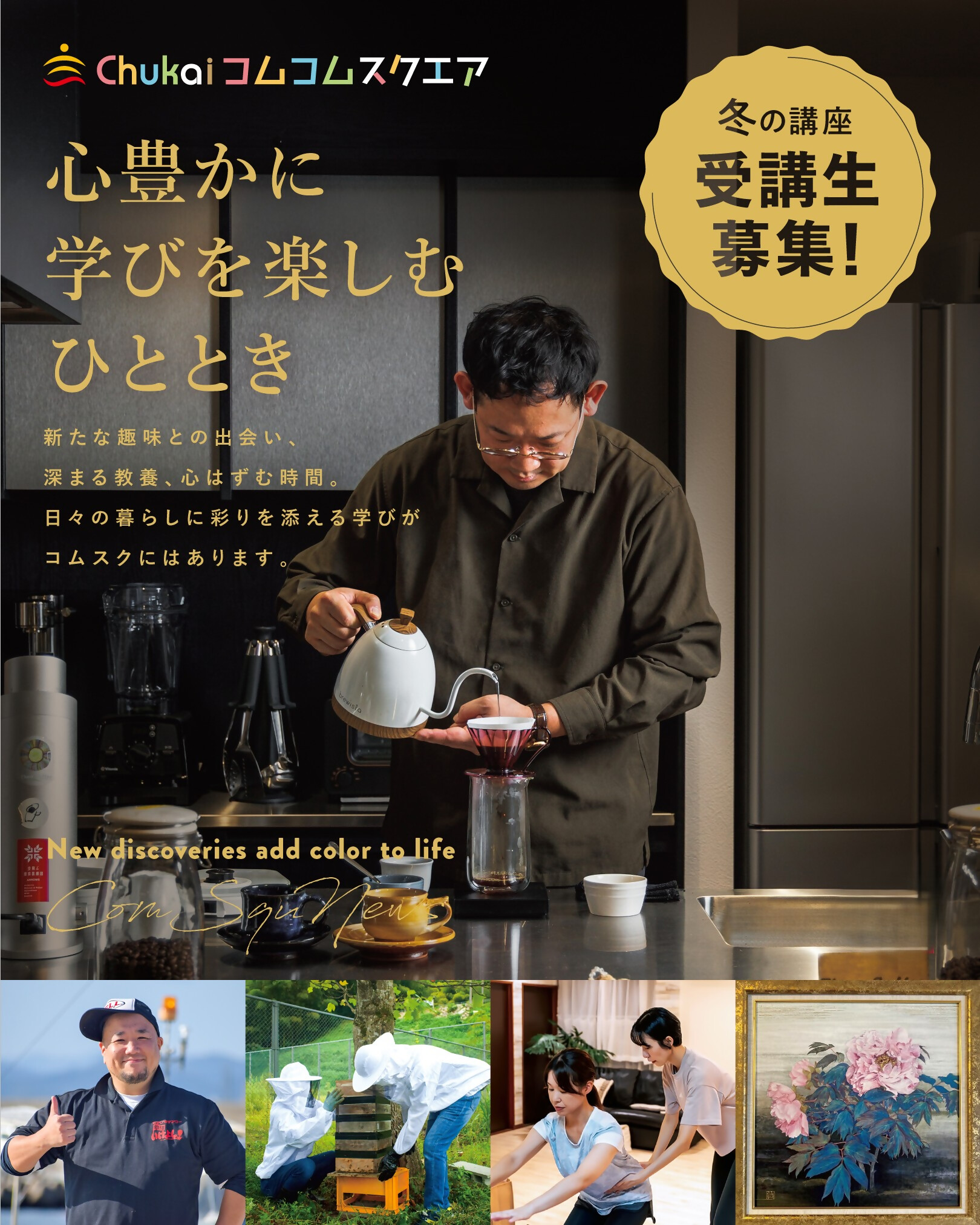 Chukaiコムコムスクエア受講券（13,200円分）