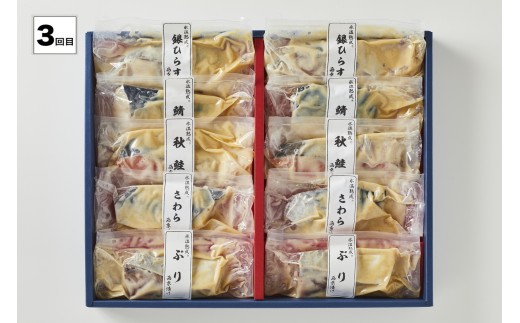 【定期便】＜山陰大松＞バラエティー　３回コース【髙島屋選定品】