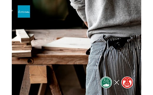  【イエノLabo.】図工室の椅子850（大山ブランド会）