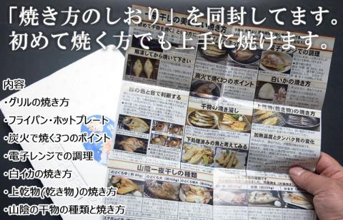 エテカレイ干物詰め合わせ-A