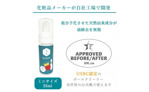 RUKENボウリングボールクリーナーワイプトライアルセット （ワイプ３個・ミニ泡クリーナー２本）