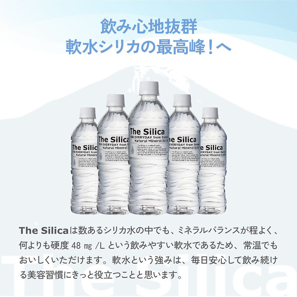 定期便】The Silicaシリカ天然水500ml 24本×2箱（計48本） 3か月コース: 米子市ANAのふるさと納税