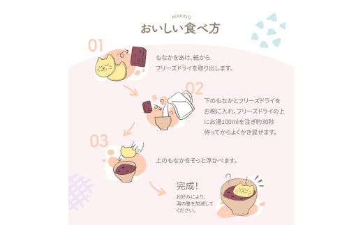 にゃんもにゃにゃ猫のもなかの出雲ぜんざい