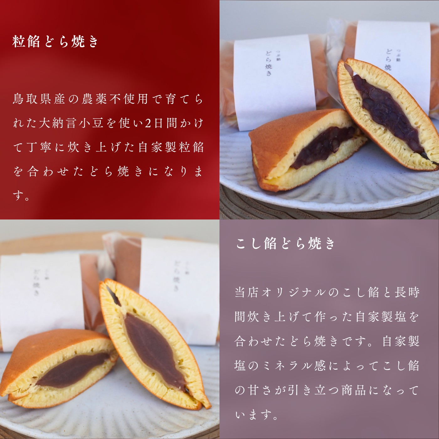 塩どら焼き専門店のどら焼き食べ比べ8個セット