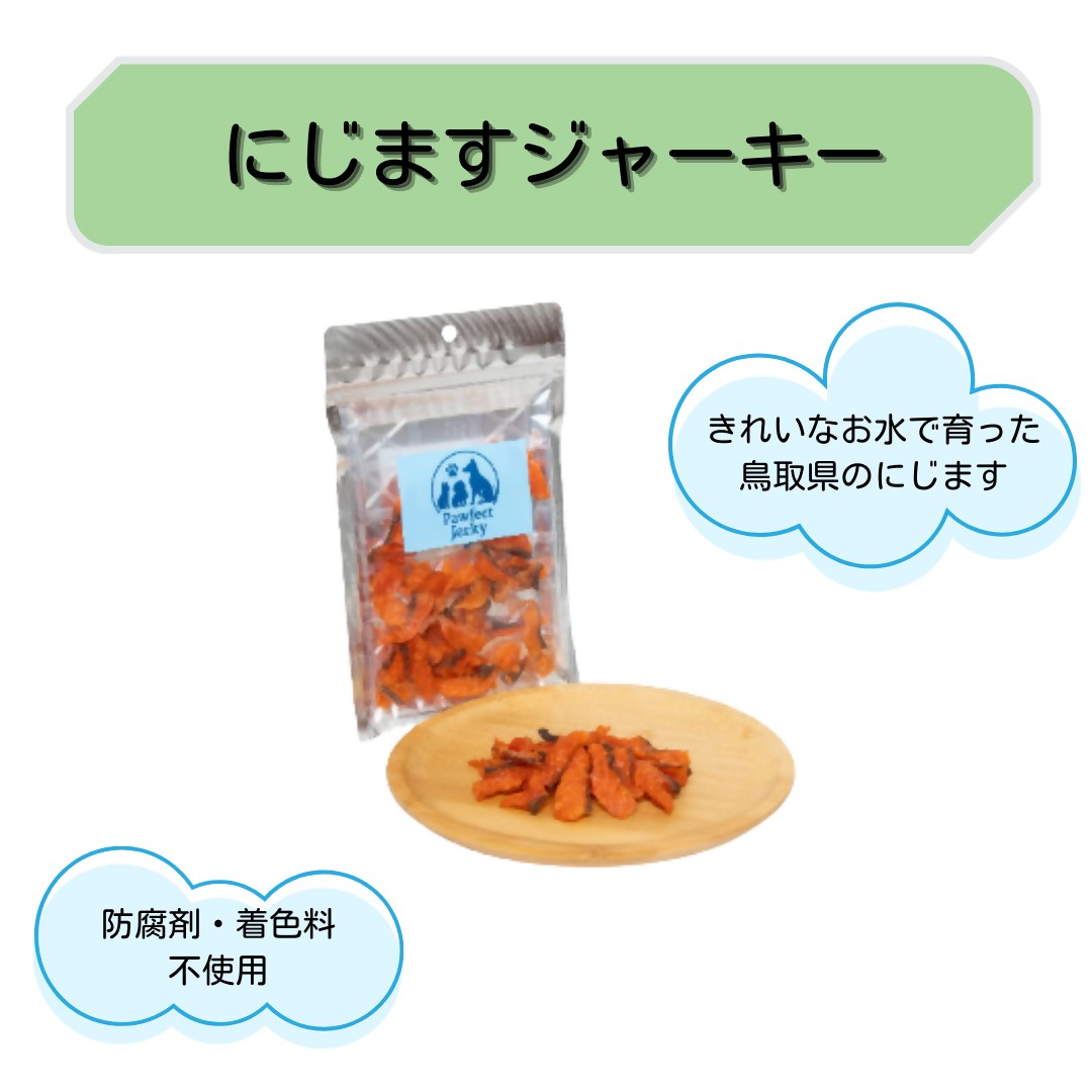 (無添加・犬猫用おやつ）Pawfect Jerky鳥取の恵み３種セット