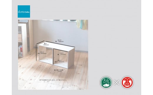 【イエノLabo.】オリジナルシェルフスタッキング2（大山ブランド会）