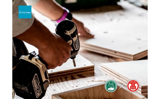  【イエノLabo.】図工室の椅子850（大山ブランド会）