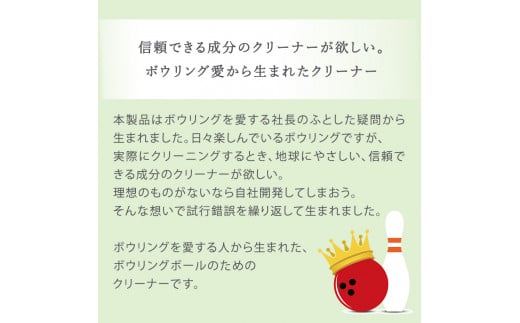 RUKENボウリングボールクリーナーワイプトライアルセット （ワイプ３個・ミニ泡クリーナー２本）