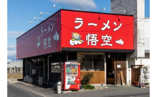 悟空専用の赤色のギフトボックスに入れてお届けします！ お肉を愛するラーメン屋　悟空がお届けする牛骨塩ラーメン4食+特製チャーシュー10枚セット