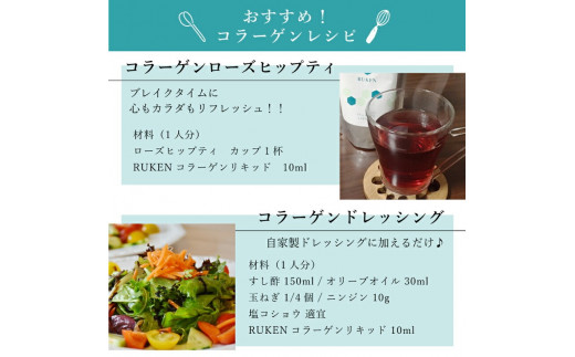 RUKENコラーゲンバラエティセット